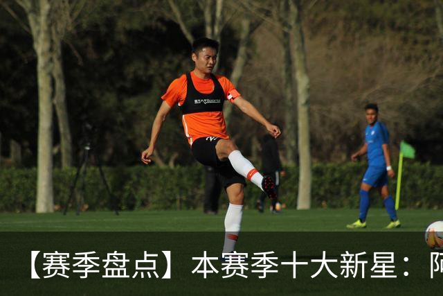 【赛季盘点】本赛季十大新星：阿门杜伦在列 25届前4质量太高了！